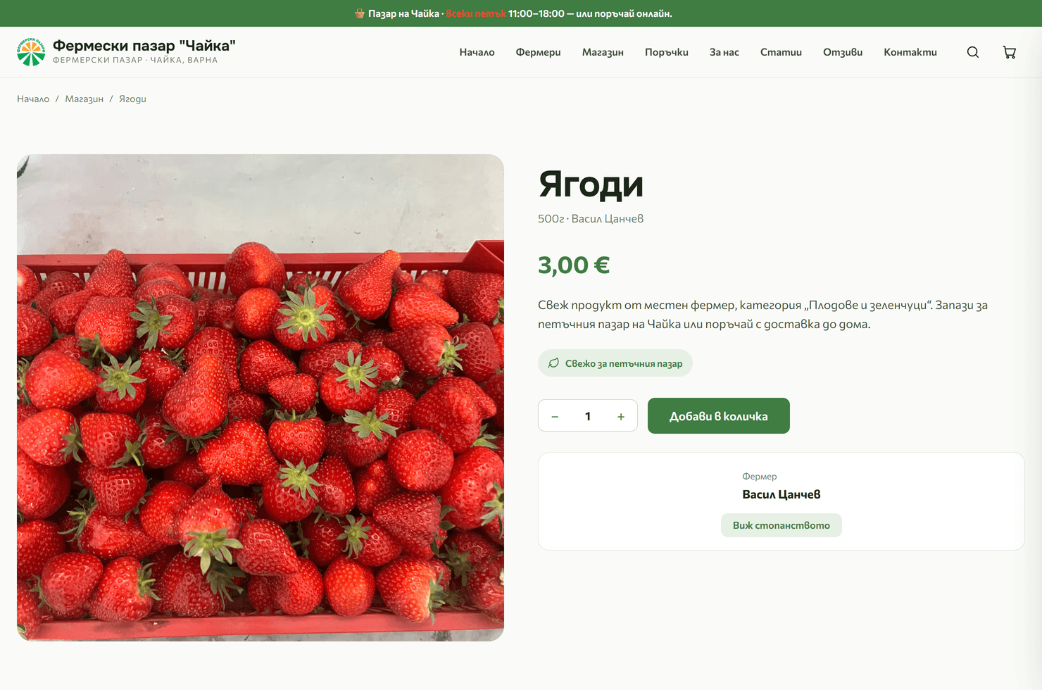 Продуктова страница в магазина на Пазар Чайка