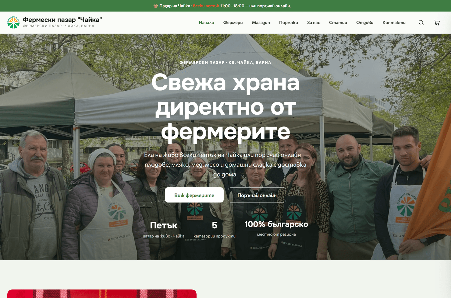 Pazar Chaika storefront